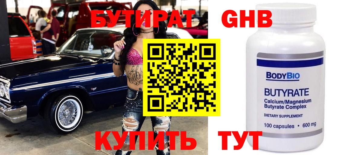 БУТИРАТ GHB Рославль