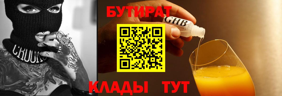 Рославль  БУТИРАТ жидкий экстази  Вход с VPN 