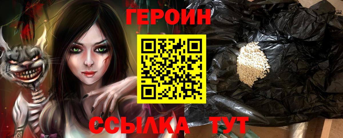 ГЕРОИН  ГЕРОИН белый  Вход с VPN  Рославль 