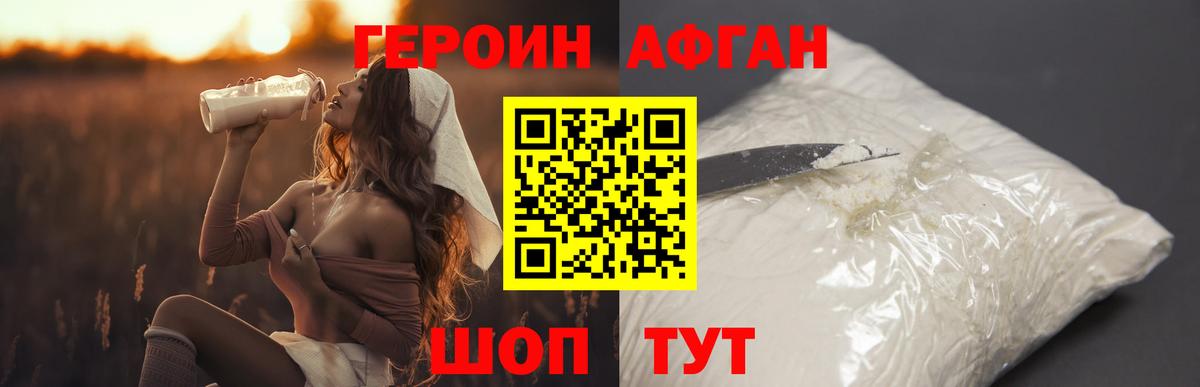 Героин хмурый Рославль