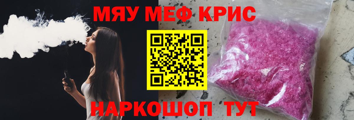 Меф мяу мяу Рославль