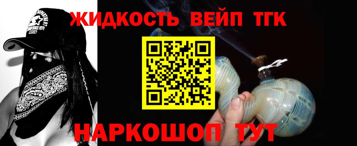 Рославль  ТГК жижа  Вход с VPN 